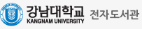 강남대학교 전자책도서관